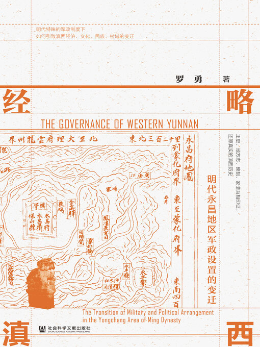 Title details for 经略滇西 by 罗勇著 - Available